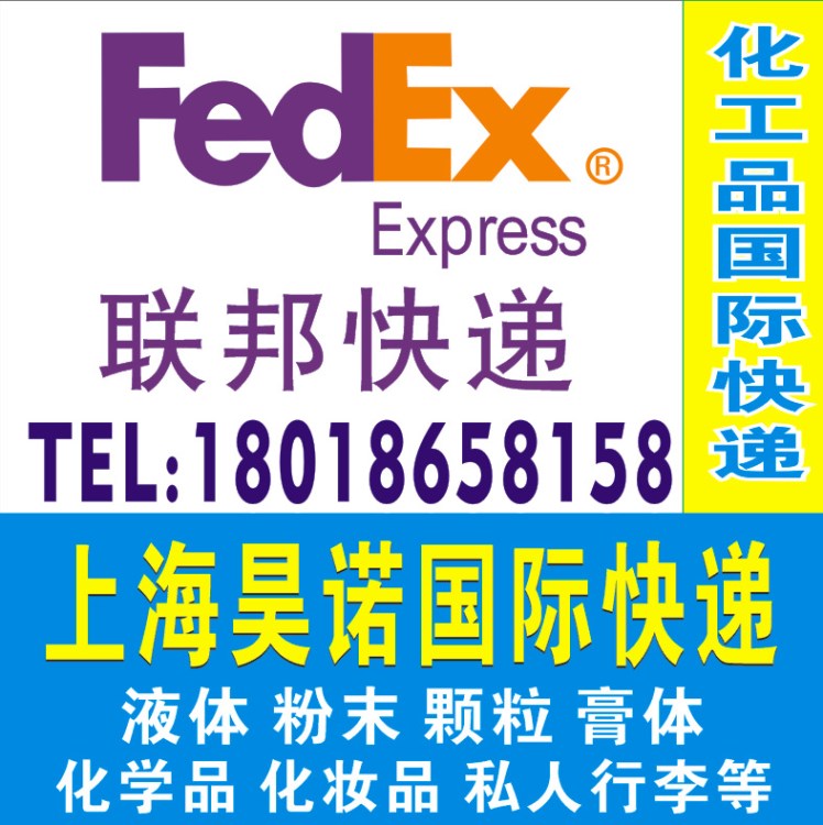 化學(xué)試劑國(guó)外快遞 FEDEX國(guó)際上?？爝f到西班牙 海運(yùn)陸運(yùn)十年經(jīng)驗(yàn)