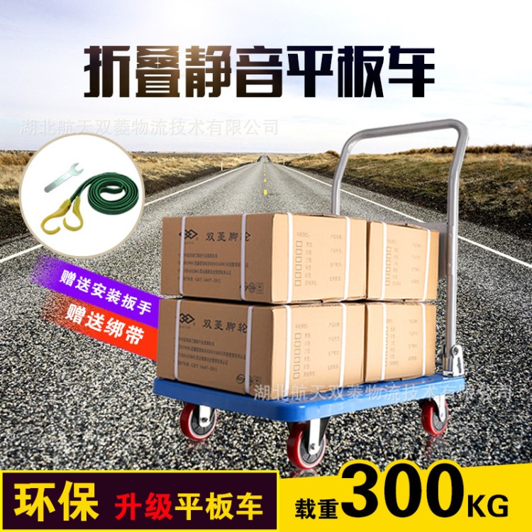 双菱折叠平板车拉货手推车仓库搬运工具车90*60超静音塑料平板车