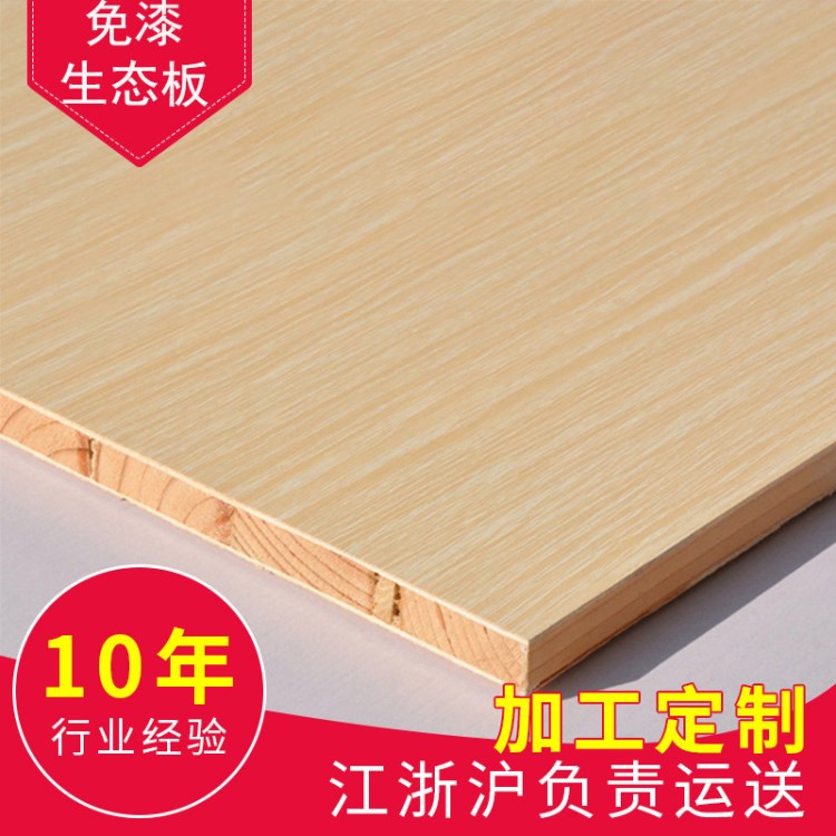 煌榮板材廠家批發 17厘家居建材 櫥柜專用 綠色環保免漆E1級