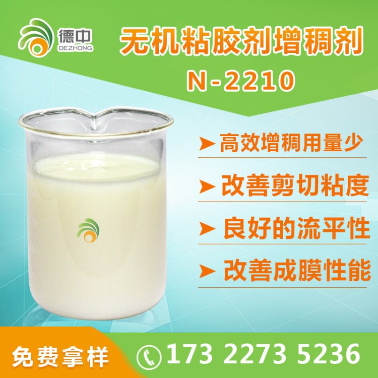 無(wú)機(jī)粘膠劑增稠劑 增稠用量少優(yōu)良的流平性和流動(dòng)性 廠家直銷