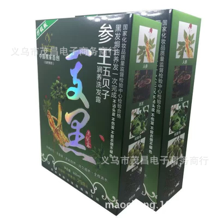 升級(jí)版參五倍子一洗黑染發(fā)劑植物染發(fā)劑一支黑滋潤養(yǎng)發(fā)洗發(fā)劑