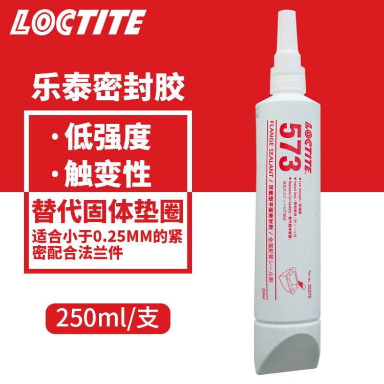 漢高樂泰573膠水 loctite樂泰573密封膠 法蘭平面密封 綠色 250ml