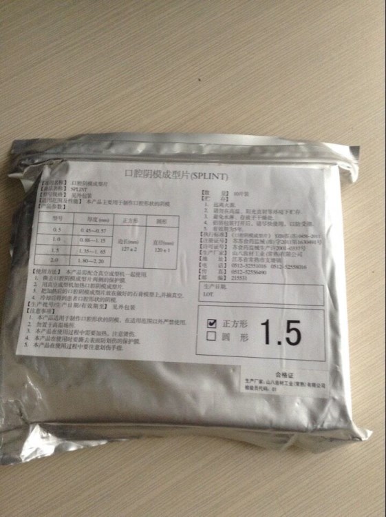 口腔陰膜成型片 牙科成型片 醫用牙科口腔護理用品