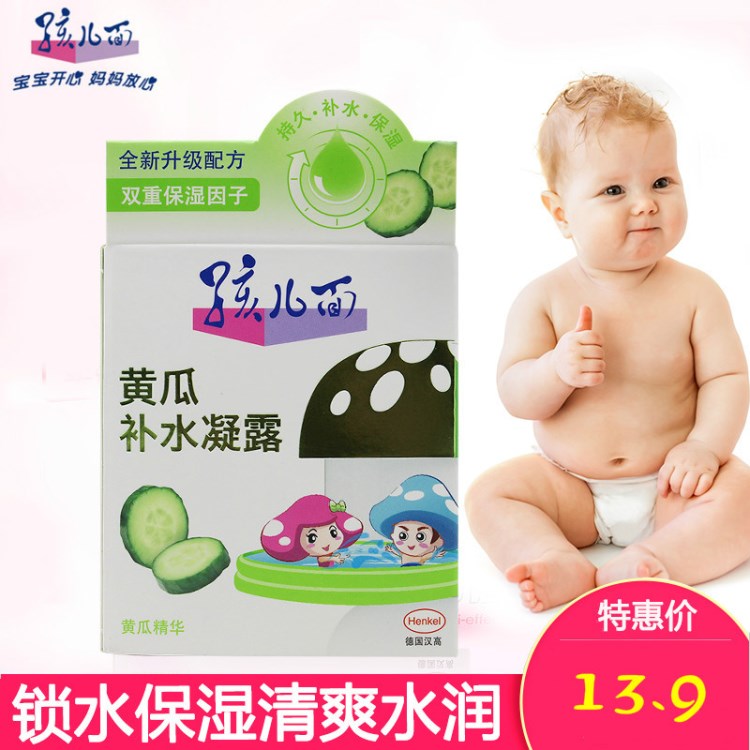 孩兒面黃瓜補(bǔ)水保濕凝露40g 兒童護(hù)膚品寶寶嬰兒面霜補(bǔ)水