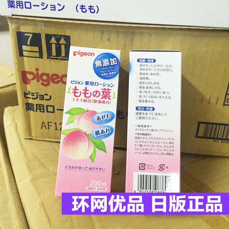 日本貝親桃子水嬰幼兒液體爽身粉桃葉精華液體防痱子水200ml