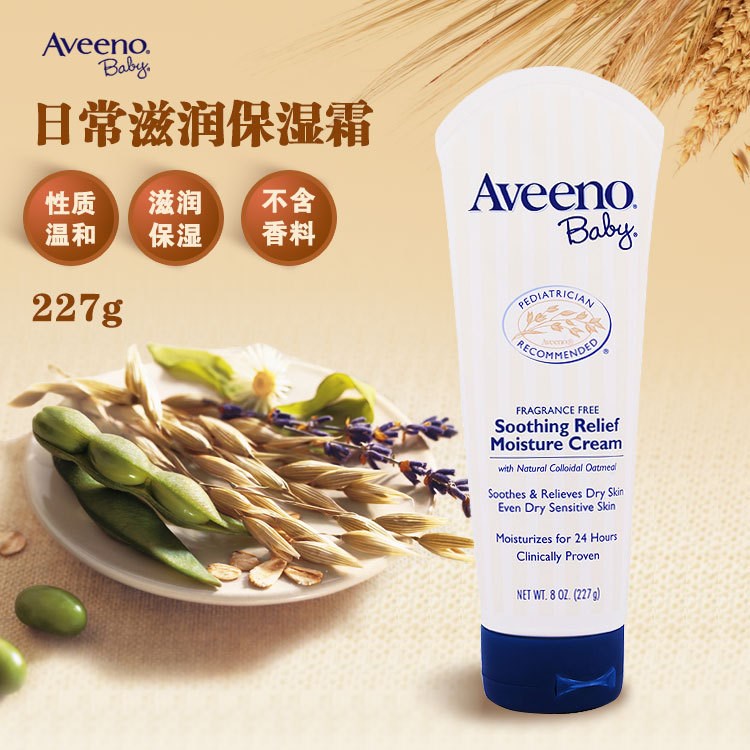 Aveeno baby嬰兒 兒童燕麥潤(rùn)膚霜保濕護(hù)膚品寶寶面霜227g濕疹奶癬