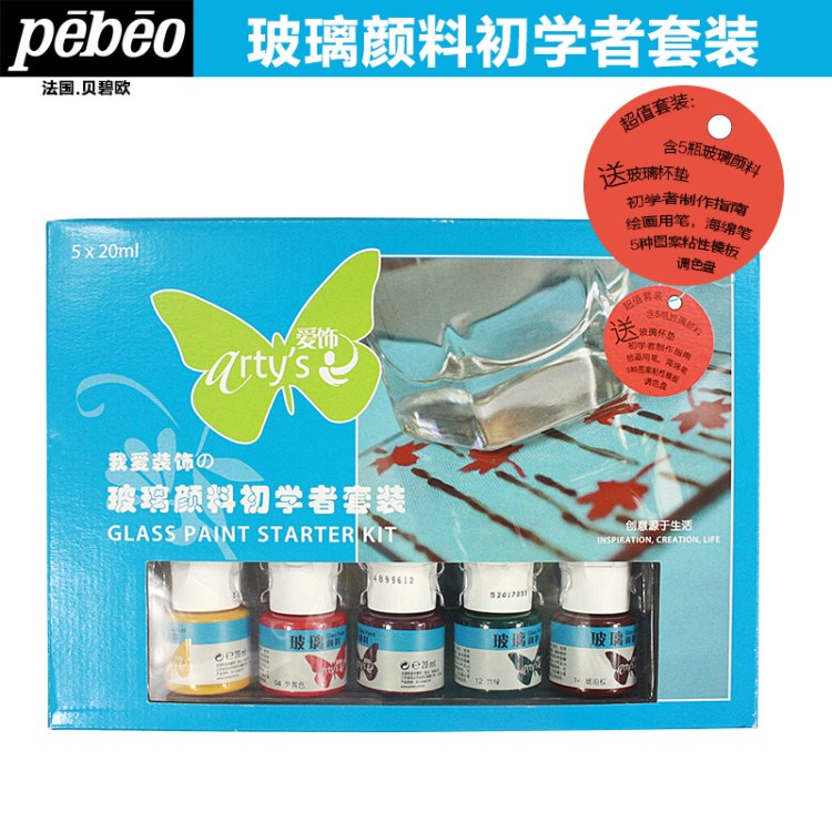 贝碧欧Pebeo 爱饰玻璃手绘颜料 玻璃颜料 20ml