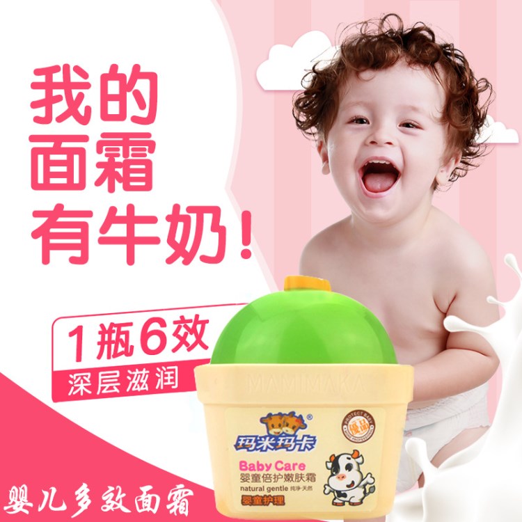 廠家批發(fā) 嬰幼兒保濕面霜護(hù)膚防凍防春兒童霜品牌化妝品批發(fā)