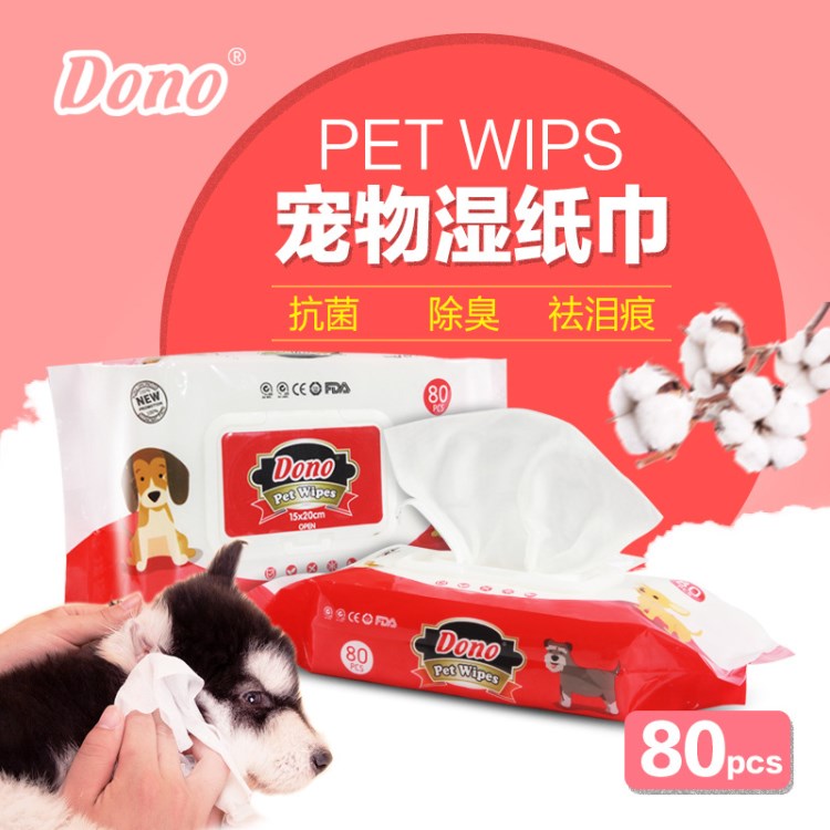 DONO狗狗濕巾貓咪泰迪幼犬寵物通用消毒除臭濕紙巾清潔用品80片