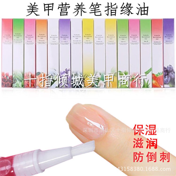 美甲用品批發(fā)指甲營(yíng)養(yǎng)油指緣筆防止死皮倒刺滋潤(rùn)皮膚營(yíng)養(yǎng)筆