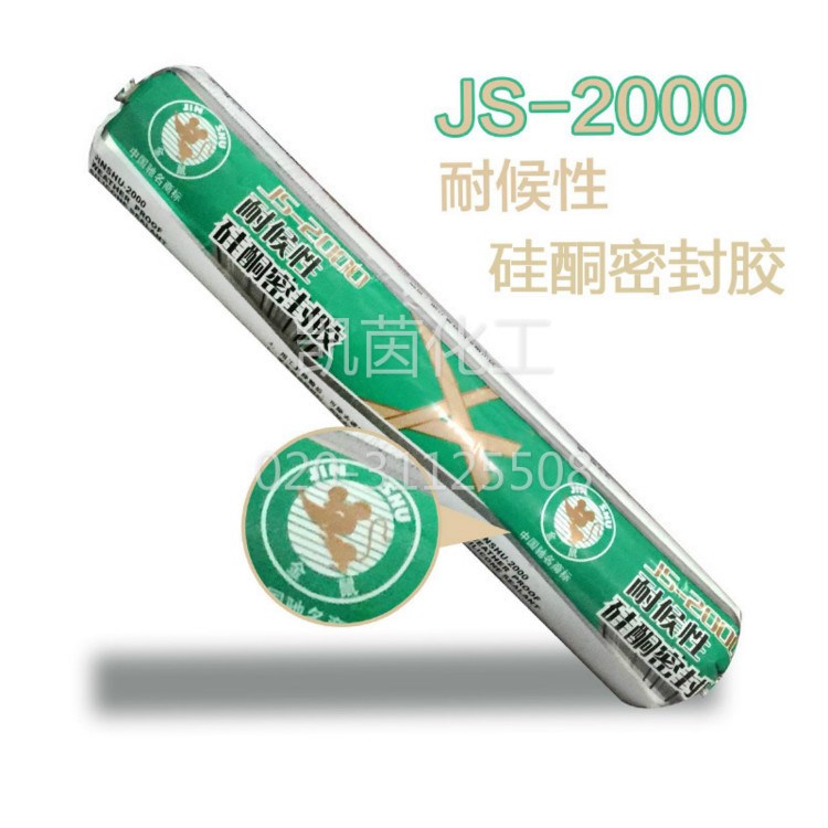 杭州之江金鼠JS2000耐候性硅酮密封膠 建筑幕墻用js-2000玻璃膠