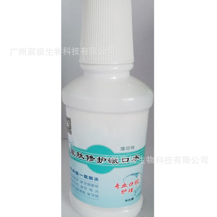 寡肽修護(hù)漱口水 清新口氣緩解口腔潰瘍預(yù)防蛀牙牙周炎 護(hù)膚品OEM