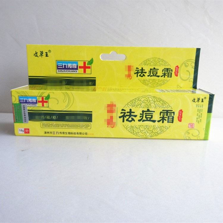 供應(yīng)祛痘霜包郵 大量批發(fā) 皮膚外用軟膏 保健用品 可代發(fā)