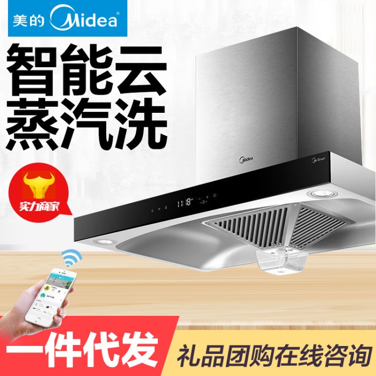 Midea/美的 CXW-200-DT520RW油煙機(jī)智能云蒸汽洗大吸力抽油煙機(jī)