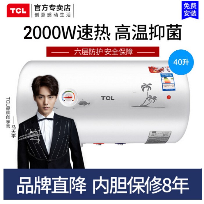 TCL 儲(chǔ)水式電熱水器洗澡恒溫家用40升50升60L 包安裝 節(jié)能速熱