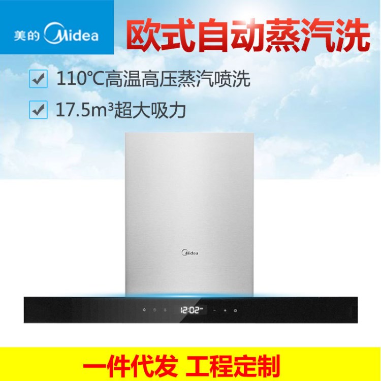 Midea/美的TT9030-GR自動蒸汽清洗頂吸式抽油煙機大吸力