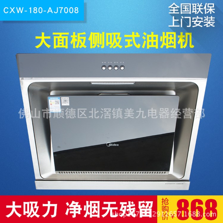 美的（Midea）AJ7008-G 家用大吸力側(cè)吸式抽油煙機(jī)