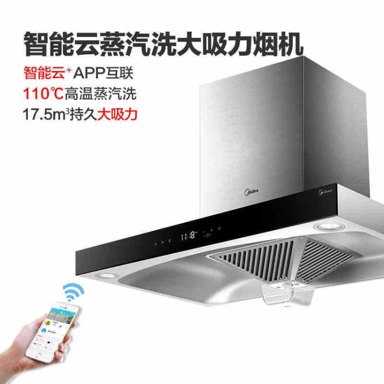 Midea/美的 CXW-200-DT520RW油煙機智能云蒸汽洗大吸力抽油煙機