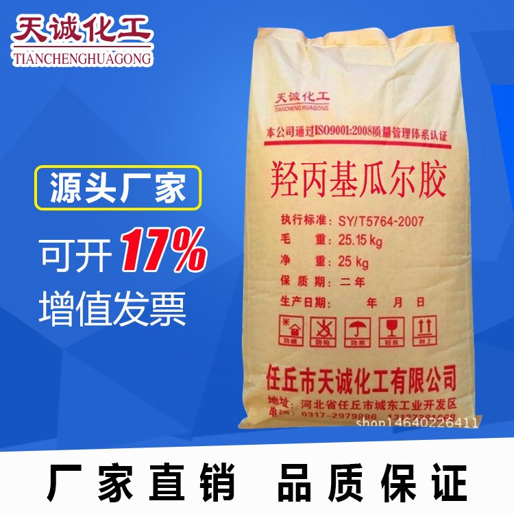 廠家生產:瓜爾膠 羥丙基瓜爾膠 植物增稠劑 瓜爾豆膠
