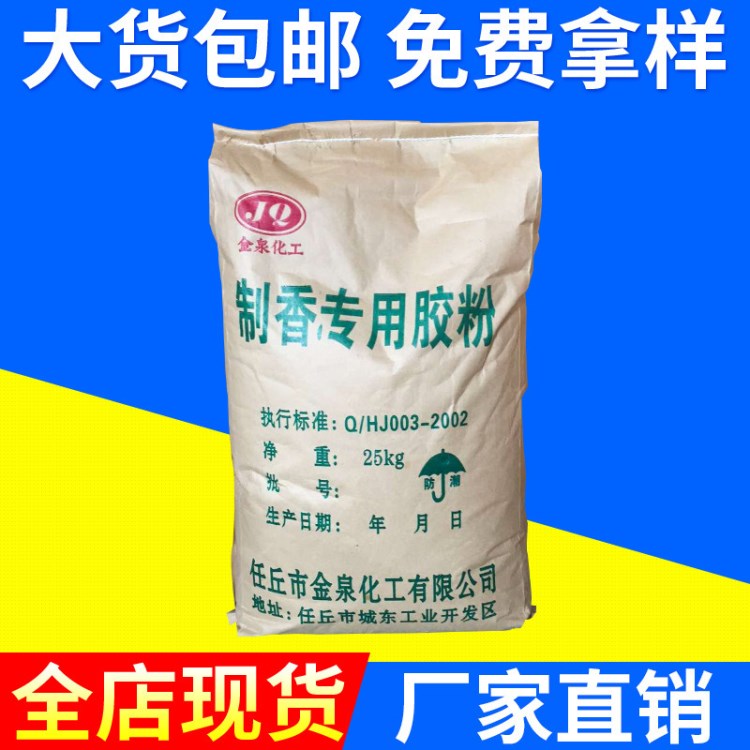 供應(yīng)任丘制香膠粉  環(huán)保型制香膠粉植物膠制香膠粉 高粘度膠粉