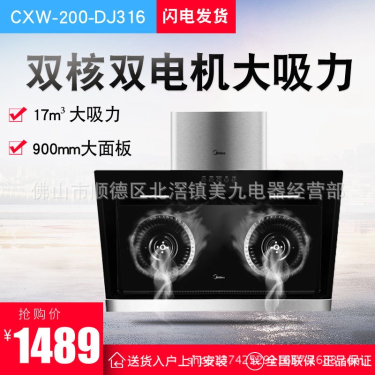 Midea/美的 CXW-200-DJ316雙電機(jī)大吸力側(cè)吸式抽油煙機(jī)壁掛式家用