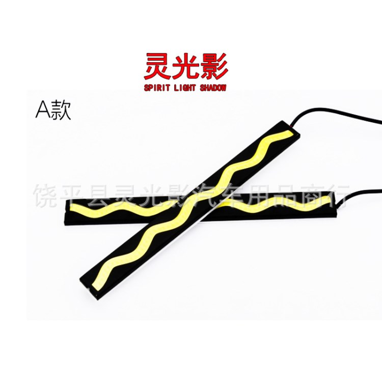 供應(yīng)新款COB日行燈大功率高亮波浪形日行燈汽車裝飾燈摩托改裝燈