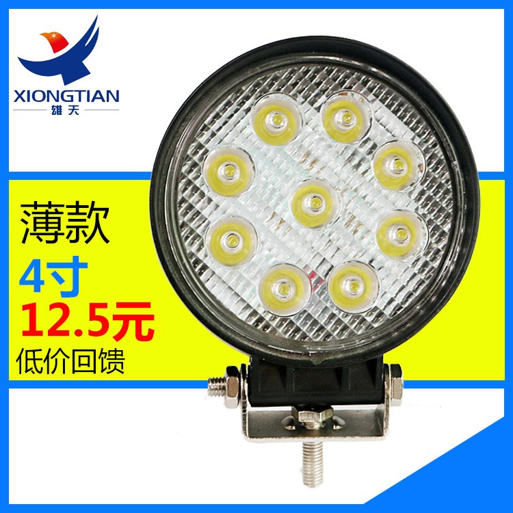 廠家27w工作燈4寸LED汽車改裝燈工程農用叉車載圓工作燈越野射燈