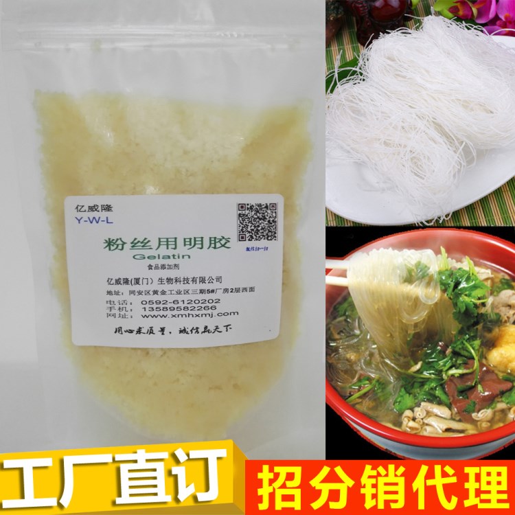 明胶厂家直供增稠剂食品食用明胶180冻力粉丝用明胶动物胶