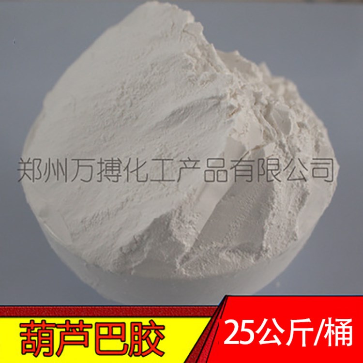 食品級葫蘆巴膠含量99%香豆膠植物提取香料食品增稠劑 1kg起訂