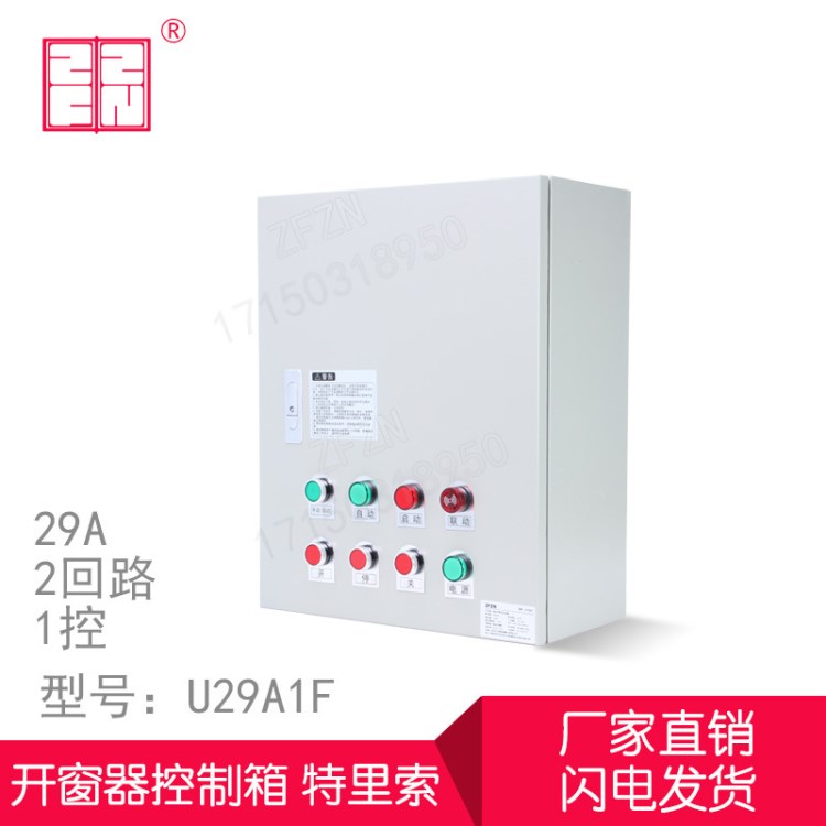 廠家批發(fā)定制電動開窗器控制裝置控制箱 配電設(shè)備 24V電源箱