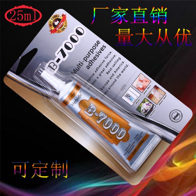 廠家直銷B7000膠水獨立吸卡包裝精細化學(xué)品合成膠粘劑復(fù)合型膠