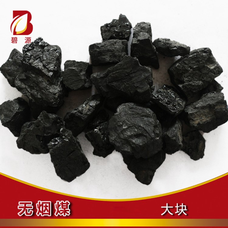 寧夏無煙煤 民用無煙煤 三八塊鍋爐用無煙煤