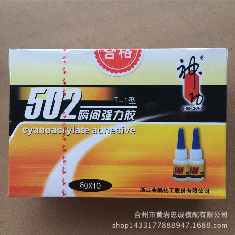 廠家直銷502膠水 8g瞬間強(qiáng)力膠水 小瓶502膠水 合成膠黏劑