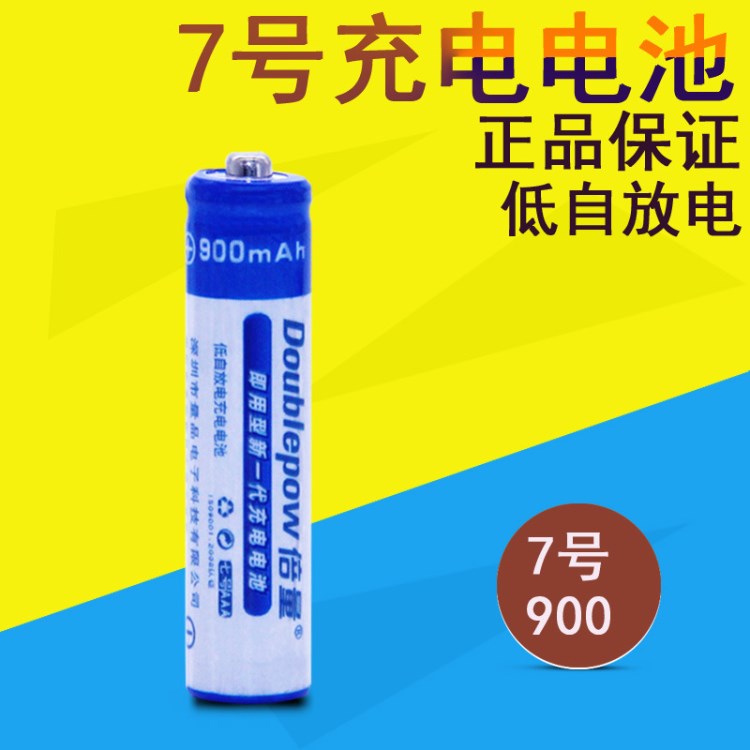 倍量 7号充电电池 7号电池 900MAH遥控玩具鼠标七号aaa电池