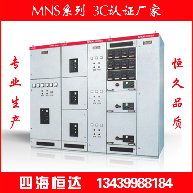 北京廠家四海恒達電氣/MNS低壓抽出式開關(guān)設(shè)備/輸電設(shè)備/配電柜