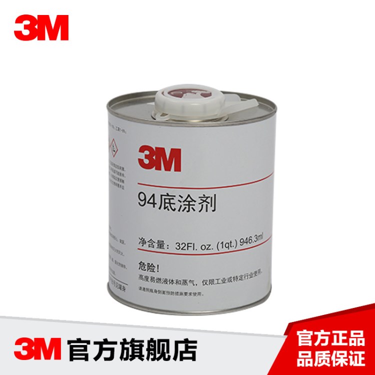 3M 94 胶带底涂剂 复合型胶粘剂 胶水12罐/箱