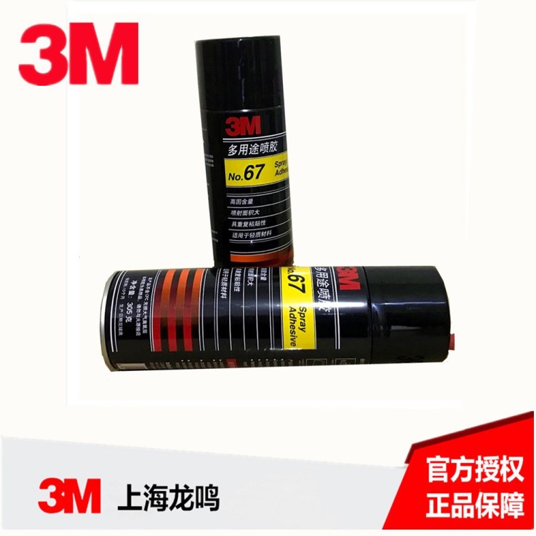 3M 67喷胶超级多用途喷胶305g 复合型胶粘剂12瓶/箱【未税】