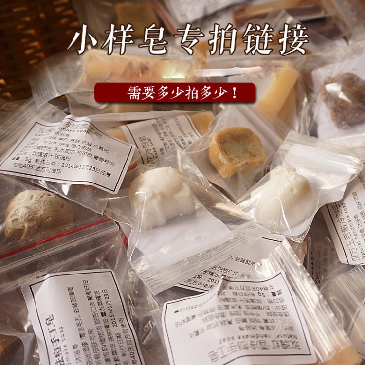 秘思薇緹 各種小樣皂 冷制皂 手工皂 手工肥皂打樣