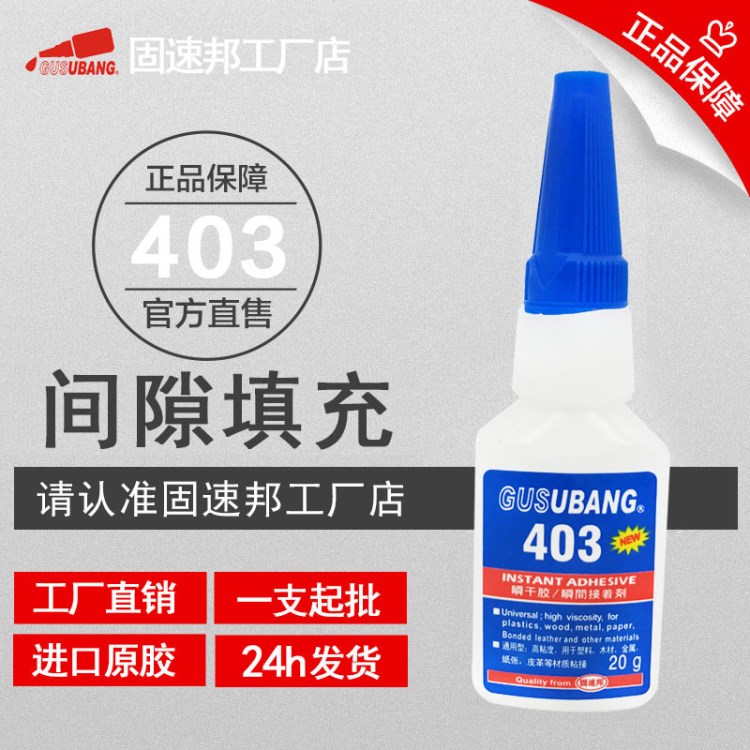 403合成膠粘劑通用型間隙填充金屬膠粘劑低氣味瞬干膠粘劑耐濕性