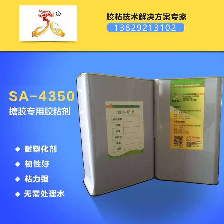 搪胶专用胶粘剂 PP专用快干强力瞬间快干 合成胶粘剂批发SA-4350