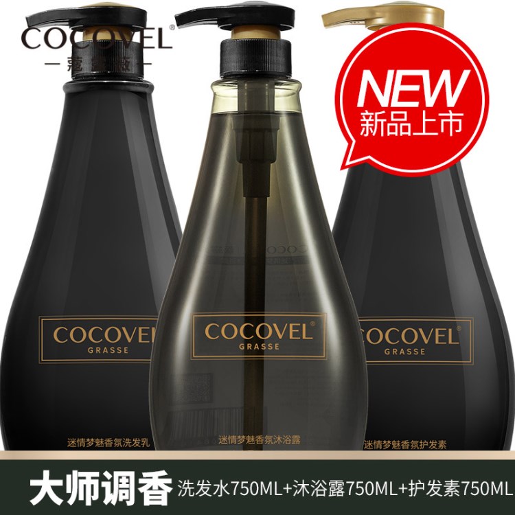 COCOVEL洗發(fā)水護(hù)發(fā)素沐浴露套裝 香氛持久留香去屑洗頭膏