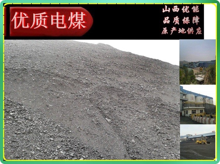 低卡煤    電煤    3500卡煤   山西煤