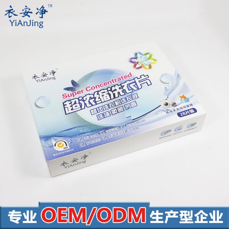 源頭工廠 OEM貼牌加工生產(chǎn) 超濃縮洗衣片 高表活 新一代洗滌產(chǎn)品