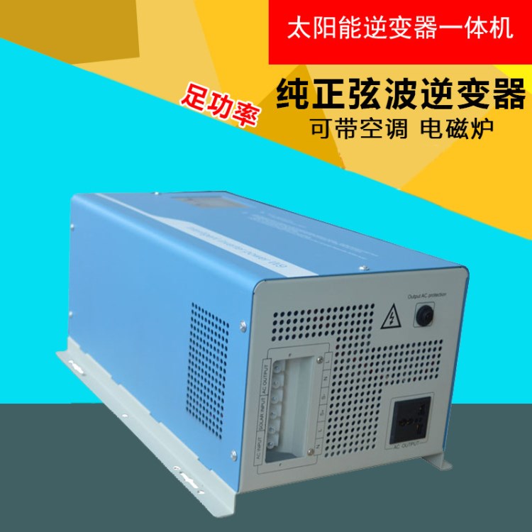 太陽能正弦波 逆變器一體機  48v3000w風能逆變器