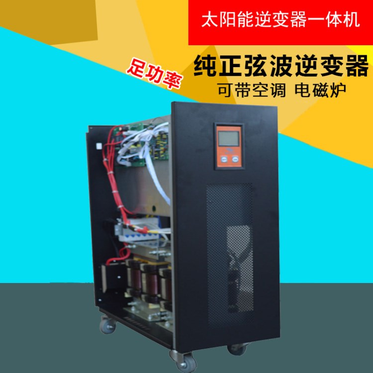 風(fēng)能逆變器正弦波逆變器太陽能逆變器48V7KW 廠家直銷