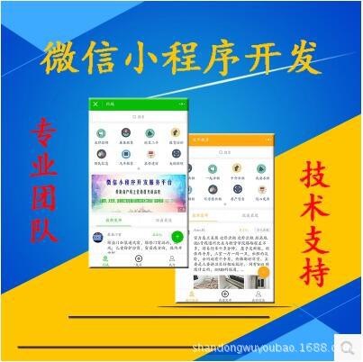 微信小程序定制開發(fā)實(shí)踐app小程序軟件單獨(dú)模塊開發(fā)招代理