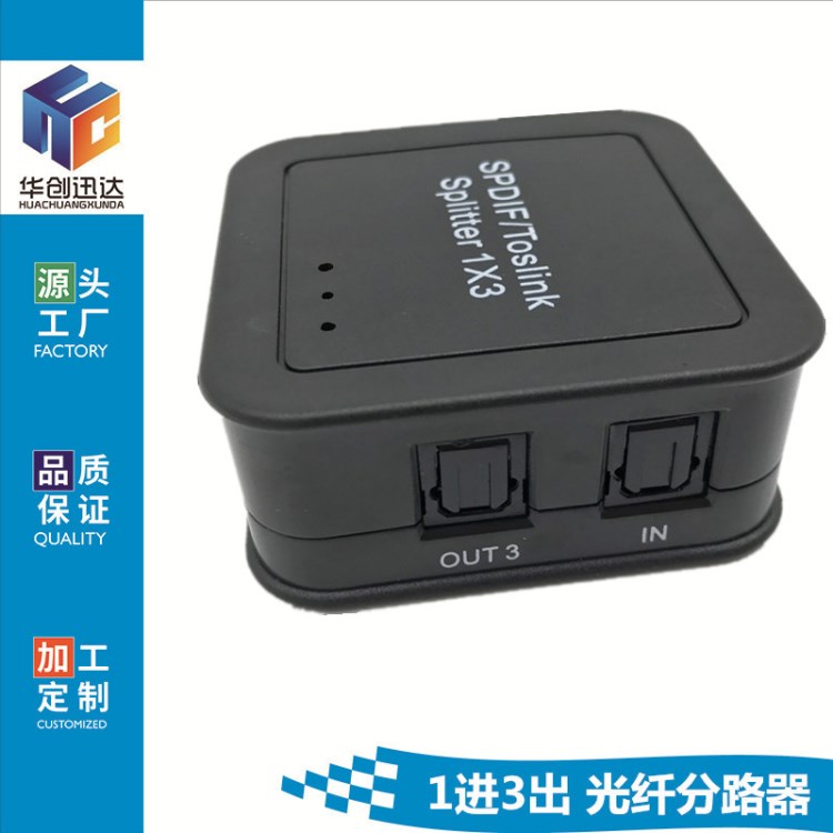 SPDIF/TosLink 1进3出 数字光纤音频分配器 光纤分路器