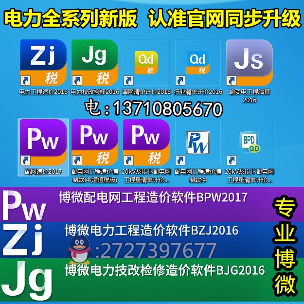 博微2017电力工程造价软件国网清单20kv配电网技改检修2016增值税