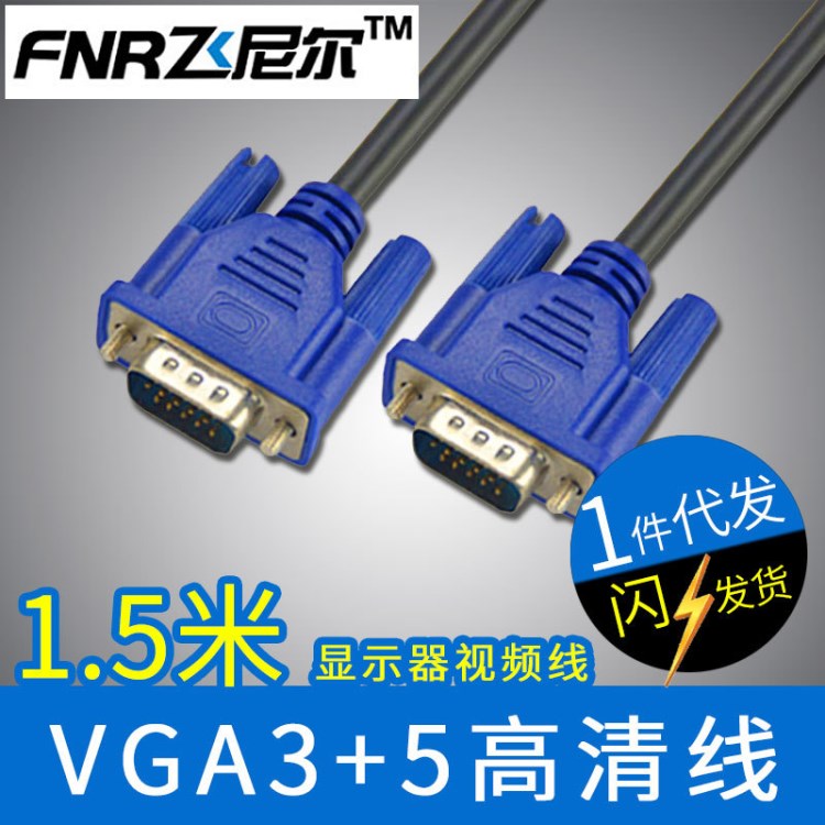 飛尼爾VGA線 3+5vga線 視頻線 電腦顯示器高清連接線抗干猶雙磁環(huán)