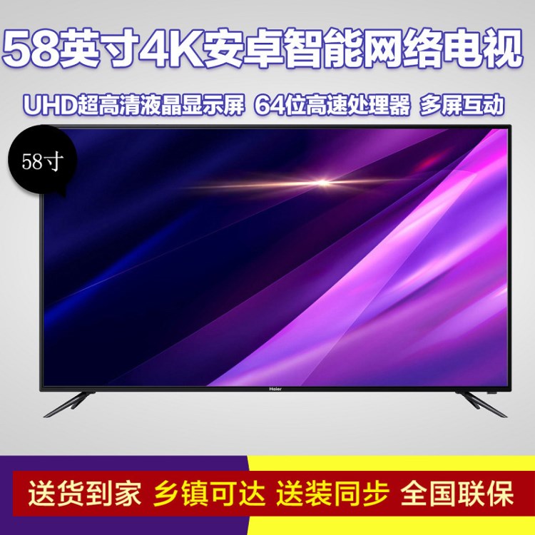 Haier/海爾 LS58A51 58寸4K超高清安卓智能網(wǎng)絡(luò)平板電視 包郵